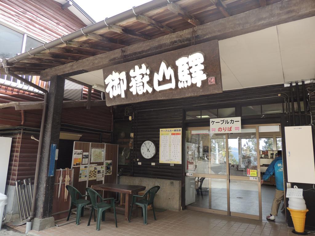 Ikoi Sanso Ome Exterior foto
